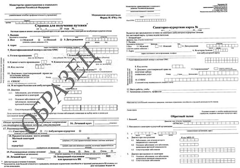 Получить справку для путевки + санаторно-курортную карту в Челябинске Комплект справка для путевки + санаторно-курортная карта (070/у + 072/у) в Челябинске