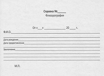 Получить справку о флюорографии в Челябинске Справка о флюорографии в Челябинске