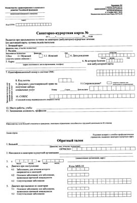 Купить санаторно-курортную карту в Челябинске Санаторно-курортная карта в Челябинске
