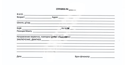Получить справку от фтизиатра в Челябинске Справка от фтизиатра в Челябинске