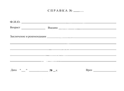 Получить справку от кардиолога в Челябинске Справка кардиолога в Челябинске