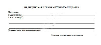 Получить справку от педиатра в Челябинске Справка от педиатра в Челябинске