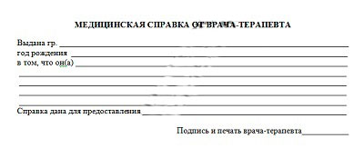 Медицинская справка от терапевта в Челябинске