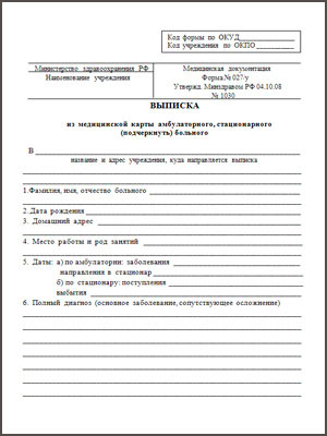 Купить медицинскую выписку в Челябинске Медицинская выписка в Челябинске