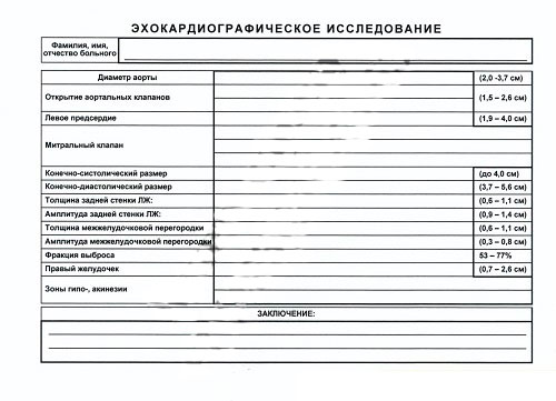 Купить ЭКГ, ЭХОКГ (кардиограмма, расшифровка, заключение) в Челябинске Справка ЭКГ, ЭХОКГ (кардиограмма, расшифровка, заключение) в Челябинске